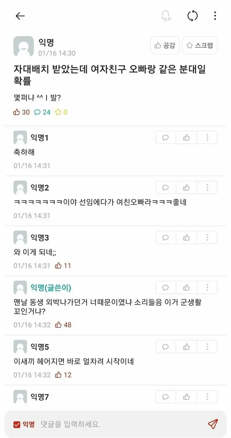 신병이 여자친구 사진 보여줬는데 아는 사람이였음 | 메이플 인벤