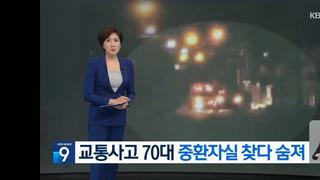 70대 교통사고 환자..구급차 이송도중 사망