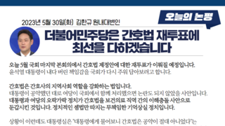 더불어민주당은 간호법 재투표에 최선을 다하겠습니다