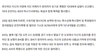 막가는 10대 운전자… 교통사고 내고 항의하는 피해자 너클로 때려 실명 위기