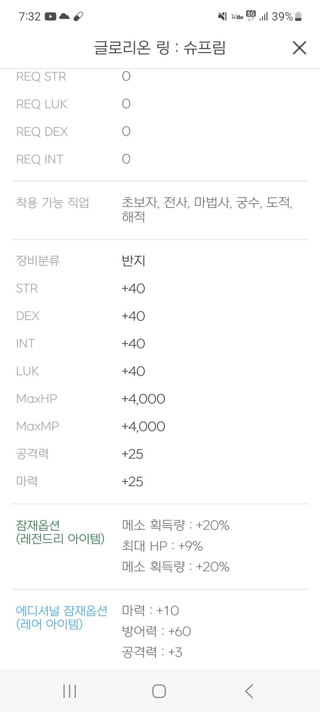 이벤트링, 명큡으로 드메2줄 저격이 쉬움?? 30퍼 저격이 쉬움?? | 메이플 인벤