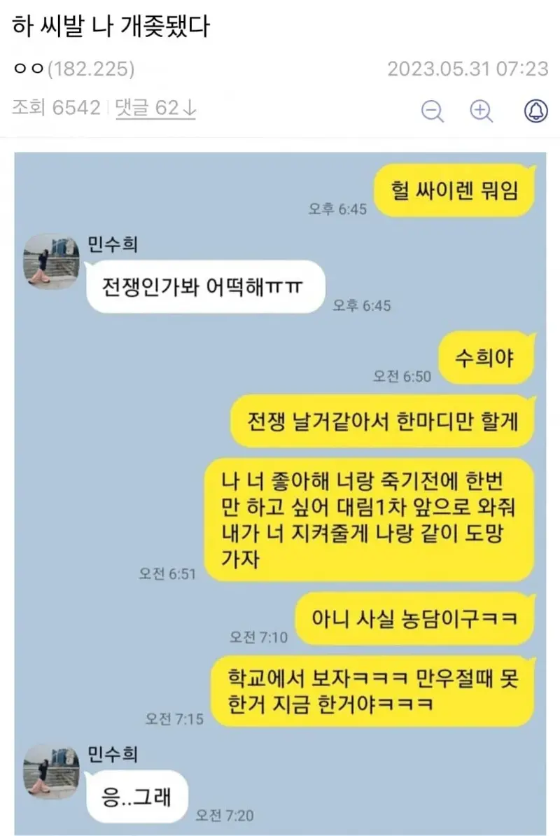 공습경보 울려서 고백한 야갤러 대참사...talk | 메이플 인벤 공습경보 울려서 고백한 야갤러 대참사...Talk | 메이플 인벤