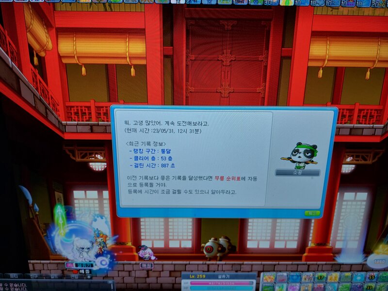 메이플스토리 인벤 : 무릉 53층 찍음..ㄷㄷㄷ - 메이플스토리 인벤 자유게시판