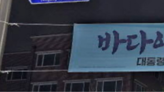 진보당 현수막 