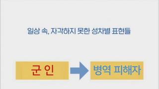 일상 속 성차별 표현