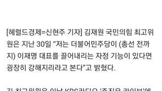 김재원 “민주당, 총선 전에 이재명 끌어내려야 강해질 것”
