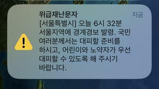 대피만 하라고 하면 우왕좌왕하지