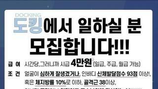 남자만 지원가능한 시급 4만원짜리 알바