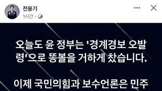 전용기 의원 페이스북 