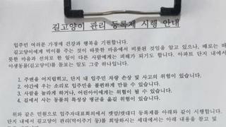 캣맘 등록제 아파트