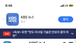 북 미사일 발사로 인한 재난문자 인듯 합니다.