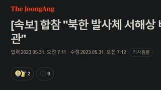 [속보] 합참 
