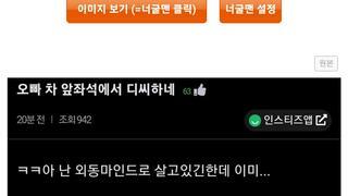 앞자리에서 디시하는 친오빠 싫다