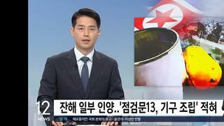 어청도 해상에서 발견된 북한 우주발사체 일부