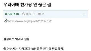 아버지가 친가와 인연을 끊은 이유
