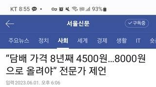 전문가 왈, 담배값을 8천원까지 올려야 한다