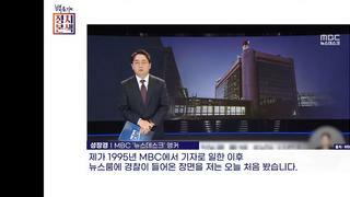 MBC 뉴스룸 앵커 