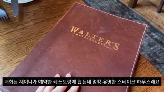 외국 유명 스테이크 하우스 가본 한국 누나들의 솔직 후기