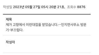 제가 고향에서 이런대접을 받았습니다.--인지면사무소 방문기-부끄럽다.