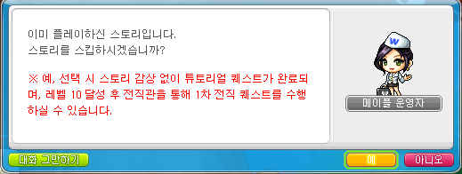 와 이제 모험가 스토리 스킵 되는구나 | 메이플 인벤