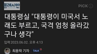 대통령실 