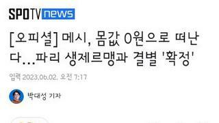 메시..psg와 결별확정