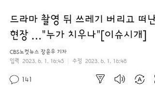 드라마 사랑한다 말해줘 촬영현장 민폐논란