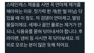 새 스테인레스 제품을 사면 꼭 식용유로 닦아야 하는 이유