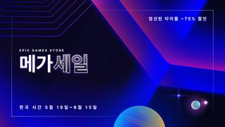 에픽게임즈 메가세일 무료게임 또 바뀜