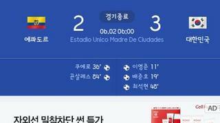 U20월드컵  대한민국 8강 진출!!