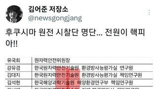 후쿠시마 시찰명단 드디어 유출!! 핵피아!!