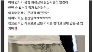 ??? : 카카오 팬티 조심해라
