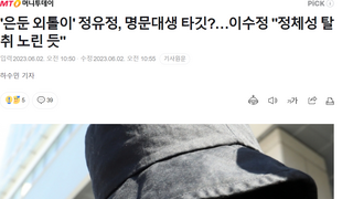 은둔 외톨이 정유정, 명문대생 타깃?