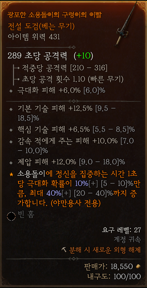 디아블로4 인벤 : 광포한 소용돌이 전설 위상 먹었는데 이게 소용돌이 필수위상인가요? - 디아블로4 인벤 자유 게시판