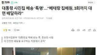 대통령 화보집 사은품은 돼지고기냐 뭔 대면 배송 드립이여