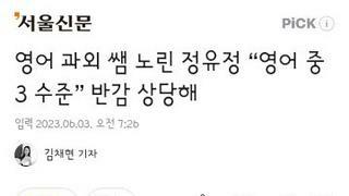 현재까지 나온 정유정의 진술은 거짓에 가깝다.