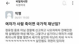 숙명여대 비밀게시판 근황
