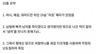 남혐때문에 남자 죽이고 싶어서 외할머니 살해한 사건