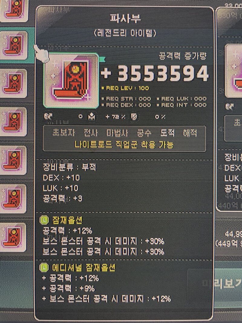 선생님들 나로 보조(파사부) 도움주시면 감사드립니다! | 메이플 인벤 선생님들 나로 보조(파사부) 도움주시면 감사드립니다! | 메이플 인벤