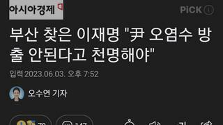 부산 찾은 이재명 