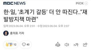 한·일, '초계기 갈등' 더 안 따진다‥