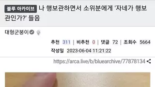 소위에게 자네가 행보관인가?를 들은 상사