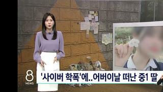 학폭으로 세상 떠난 여중생, 학교 앞에 주저앉은 아빠, 무릎 꿇은 오빠
