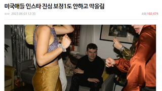 한국 사람들은 적응하기 힘들다는 미국 인스타 문화