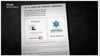 3년전 피디수첩 숙명여대 이슈편 방송