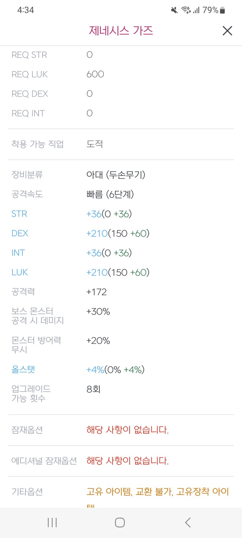 해방퀘 5개월차인데 해방무기 환불미리질러도됌? | 메이플 인벤 해방퀘 5개월차인데 해방무기 환불미리질러도됌? | 메이플 인벤