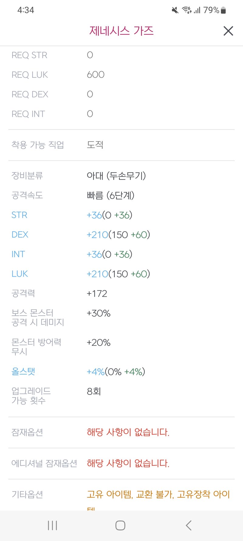 해방퀘 5개월차인데 해방무기 환불미리질러도됌? | 메이플 인벤