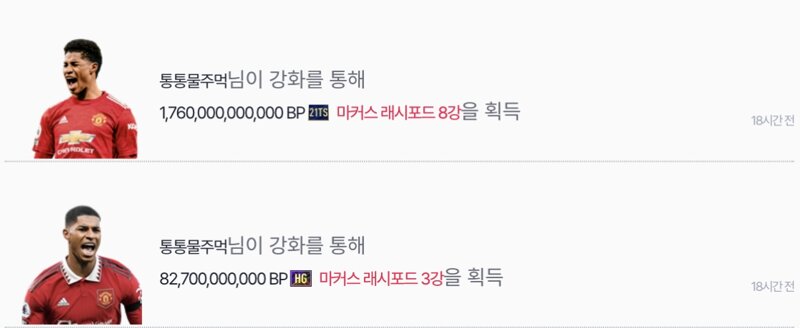 토츠 래시포드 양발로 나올까요? | 피파4 인벤