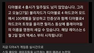 디아4 실시간 너프로 논란