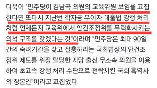 김남국은 의원은 교육위가 딱이었네